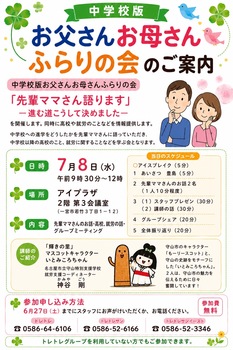 お子さんの将来の進路について考えるきっかけにしてください